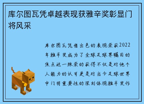 库尔图瓦凭卓越表现获雅辛奖彰显门将风采