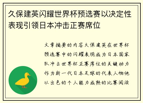 久保建英闪耀世界杯预选赛以决定性表现引领日本冲击正赛席位