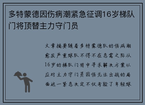 多特蒙德因伤病潮紧急征调16岁梯队门将顶替主力守门员