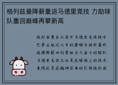 格列兹曼降薪重返马德里竞技 力助球队重回巅峰再攀新高