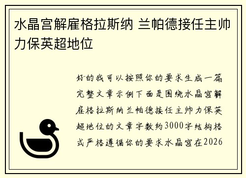 水晶宫解雇格拉斯纳 兰帕德接任主帅力保英超地位 水晶宫解雇格拉斯纳 兰帕德接任主帅力保英超地位